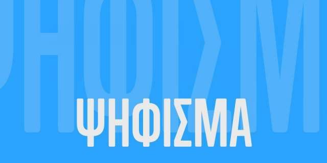 Αποτελέσματα εκλογών του συλλόγου «Κουνόπετρα»