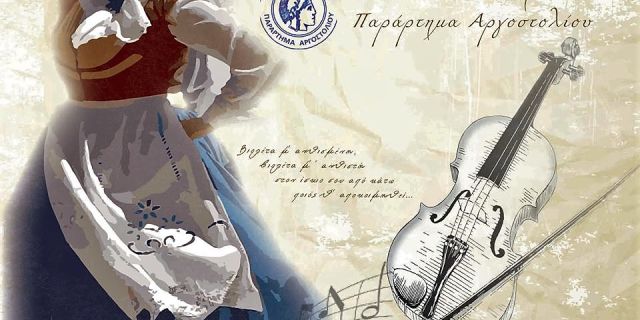 Λύκειο Ελληνίδων Παράρτημα Αργοστολίου: Αφιέρωμα στα 100 Χρόνια από τη Μικρασιατική Καταστροφή