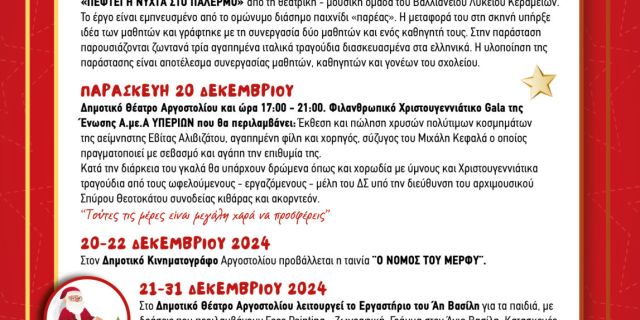 Πρόγραμμα Χριστουγεννιάτικων Εκδηλώσεων Δήμου Αργοστολίου