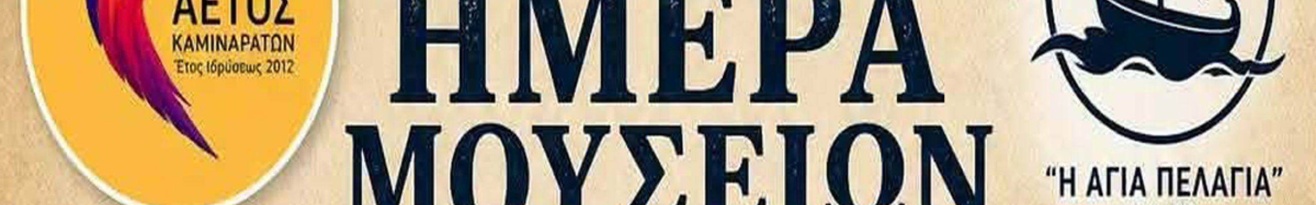 «Έκθεση Μινιατούρων & Πολιτισμού» μια ξεχωριστή δράση αφιερωμένη στην παράδοση και τη λαϊκή δημιουργία