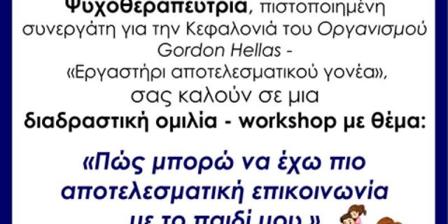 Διαδραστική ομιλία με την κα. Μεταξά Ασημίνα, Ψυχολόγος, στο 6ο Δημοτικό Σχολείου Αργοστολίου