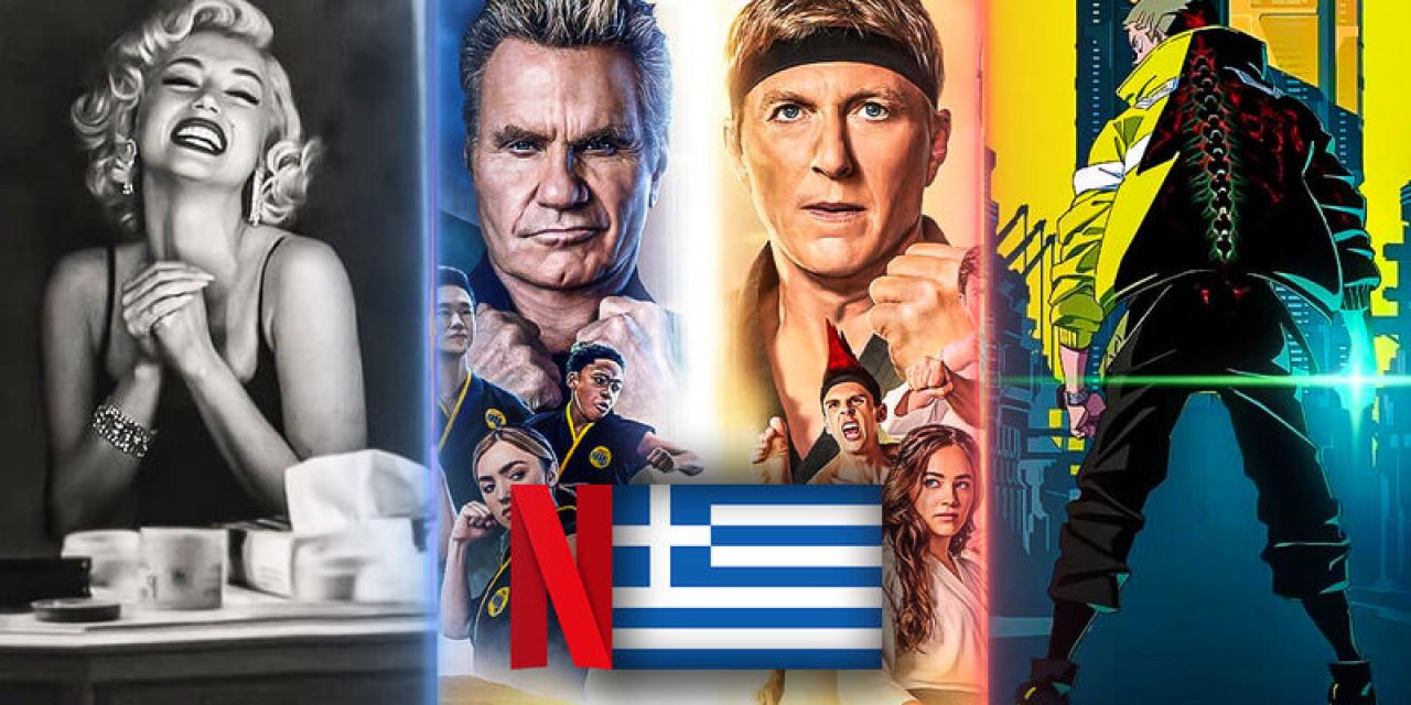 Τί θα δούμε στο ελληνικό Netflix; – Σεπτέμβριος 2022