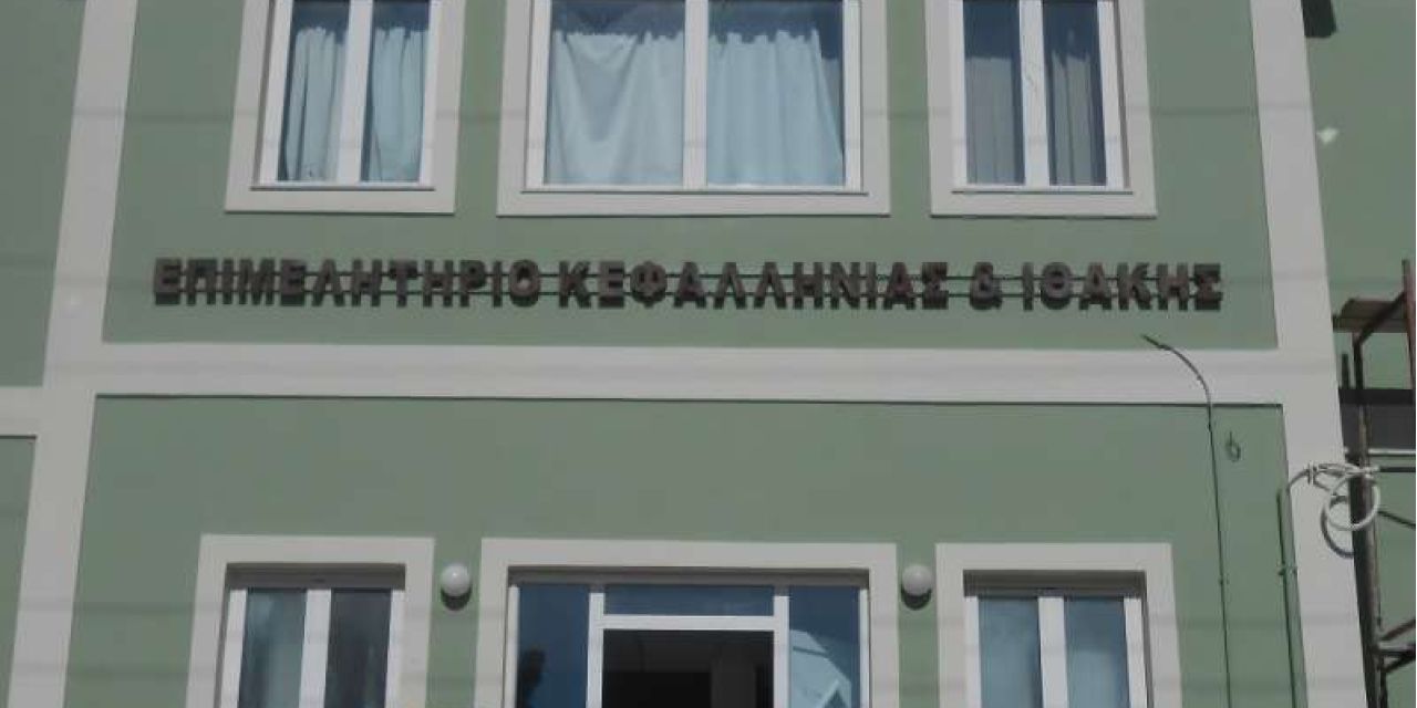 Επιμελητήριο Κεφαλονιάς: Εκπαιδευτική Ημερίδα με θέμα «Καθημερινές συγκρούσεις με τα παιδιά»