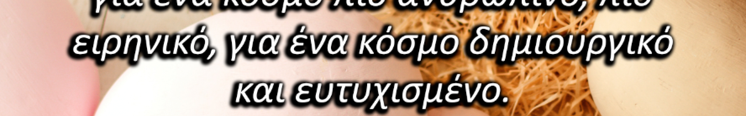 Το εστιατόριο – μεζεδοπωλείο “ΝΗΣΟΙ ΒΑΡΔΙΑΝΟΙ” σας εύχεται Καλό Πάσχα!