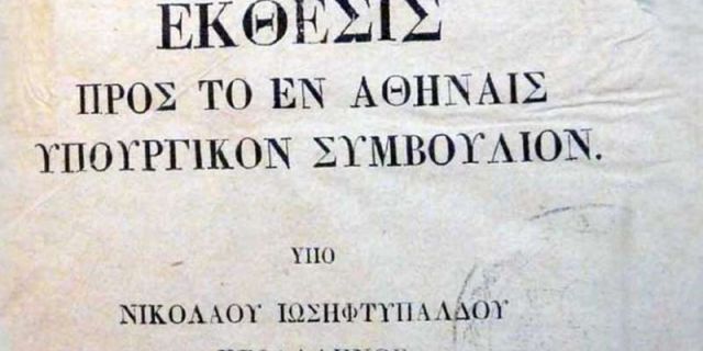 … τρομερά σεισμού φοβέρα… 23 Ιανουαρίου 1867 και τότε καταστράφηκε και πάλι η επαρχία Πάλλη