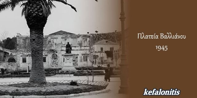 ΡΕΤΡΟ: Πλατεία Βαλλιάνου 1945