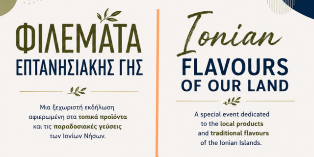 «Φιλέματα Επτανησιακής Γης»