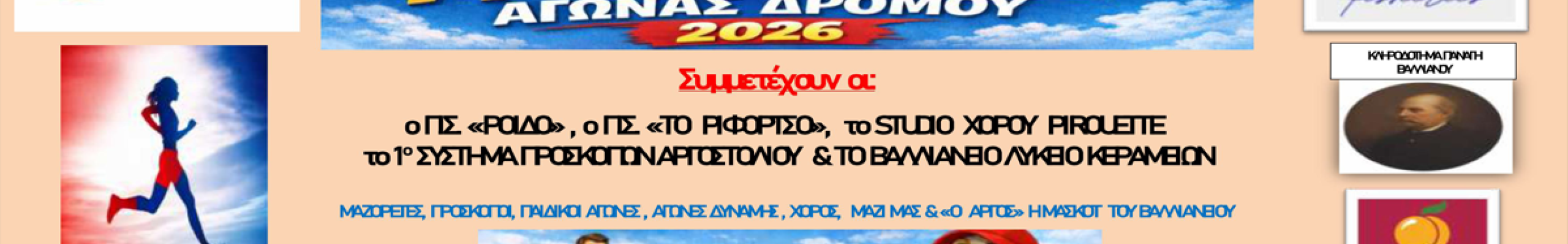 14ος Βαλλιάνειος Λαϊκός Αγώνας Δρόμου στο Αργοστόλι: Πότε θα γίνει και πώς θα δηλώσετε συμμετοχή