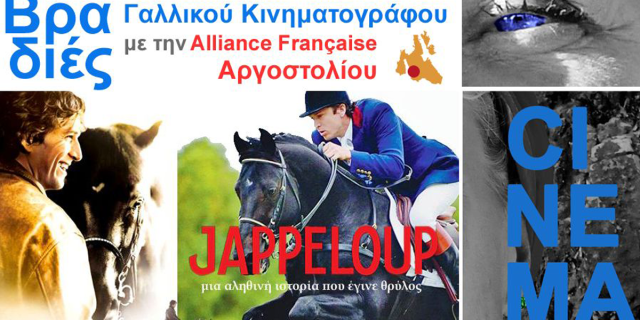 Προβολή της γαλλικής ταινίας «JAPPELOUP»