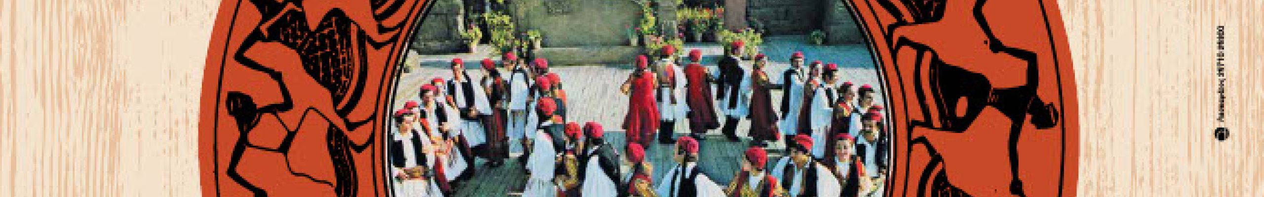 Παράσταση Πολιτιστικού Συλλόγου Επαρχίας Κρανιάς “Ο ΜΠΑΛΛΟΣ”