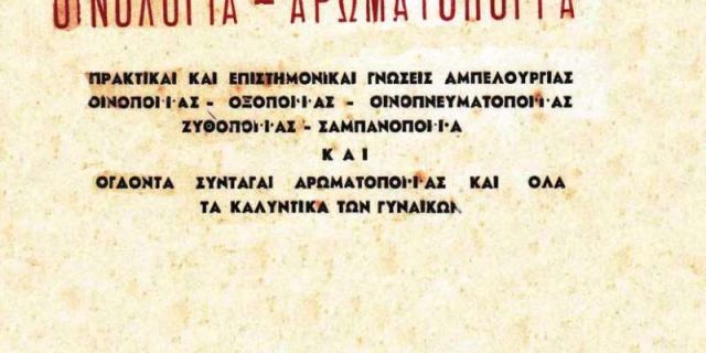 Το «Φίλτρον Παρίση» από τον Ιωάννη Αντώνη Παρίση