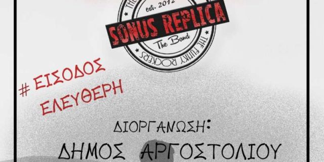 ΡΟΚ ΣΥΝΑΥΛΙΑ: SONUS REPLICA ΤHE ΒAND