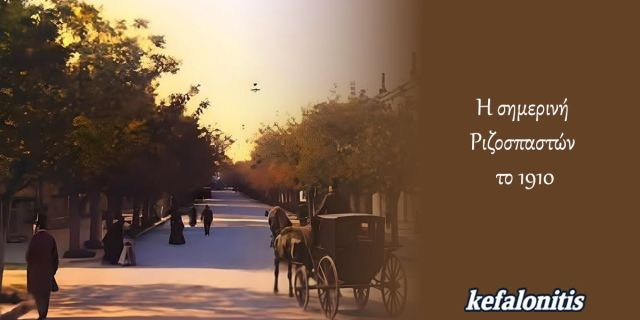 ΡΕΤΡΟ: Η σημερινή Ριζοσπαστών το 1910