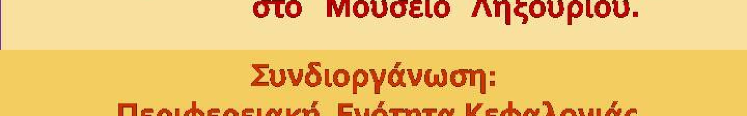 Παρουσίαση της ποιητικής συλλογής «Το μετέωρο μακρύ ζεϊμπέκικο του πανδημικού COVID-19»