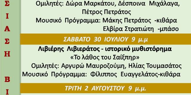 Βιβλιοπαρουσιάσεις από την Ιακωβάτειο Βιβλιοθήκη