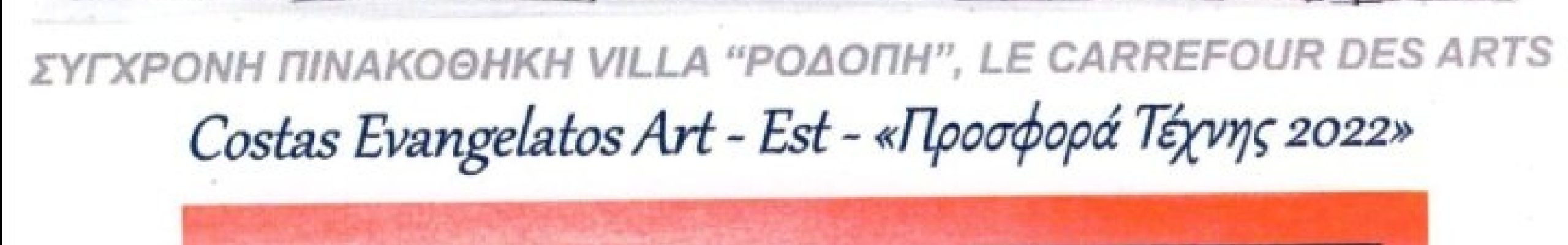Ομαδική εικαστική έκθεση και πανσέληνος στον κήπο στη σύγχρονη πινακοθήκη Villa Ροδόπη
