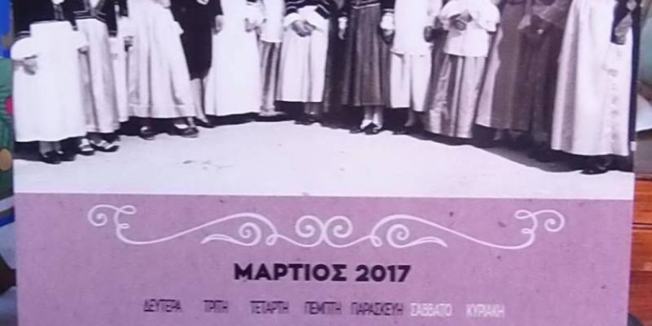 Σάμη:Το Ημερολόγιο του 2017 από τον ΄Αιγιαλό΄