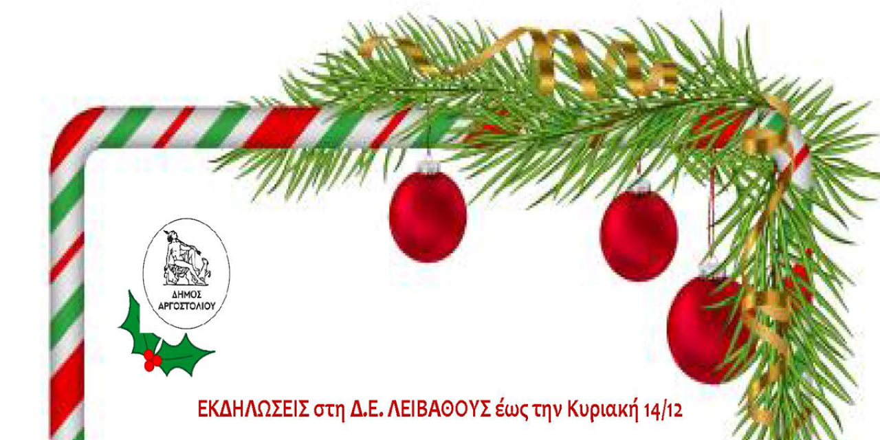 Γιορτινές εκδηλώσεις στη Δ.Ε. Λειβαθούς από 13 έως 14 Δεκεμβρίου