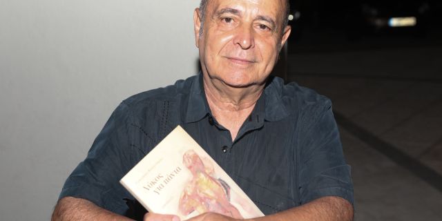 Παρουσίαση βιβλίου «Λύκος για πάντα» Αμφιθέατρο «Γεράσιμος Σκλάβος» [12.08.2022]