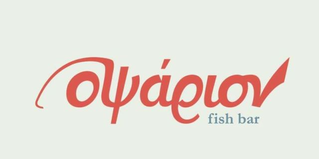 Επιλέγουμε «Οψάριον» για Καθαρά Δευτέρα!
