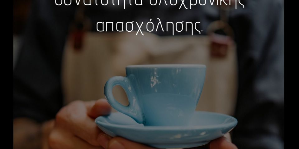 Το Fiesta Del Vino αναζητά προσωπικό
