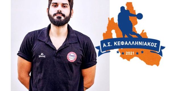 Νέα μεταγραφή για τον Α.Σ ΚΕΦΑΛΛΗΝΙΑΚΟ