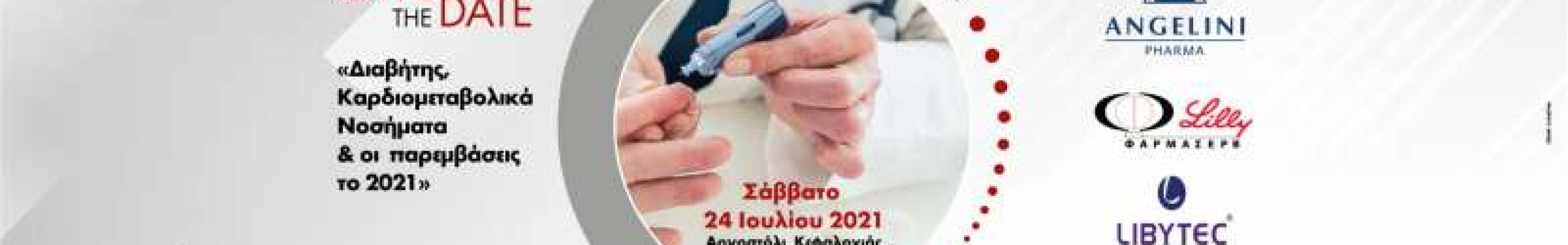 6ο FORUM με θέμα «Διαβήτης – Καρδιομεταβολικά Νοσήματα – Οι παρεμβάσεις το 2021»