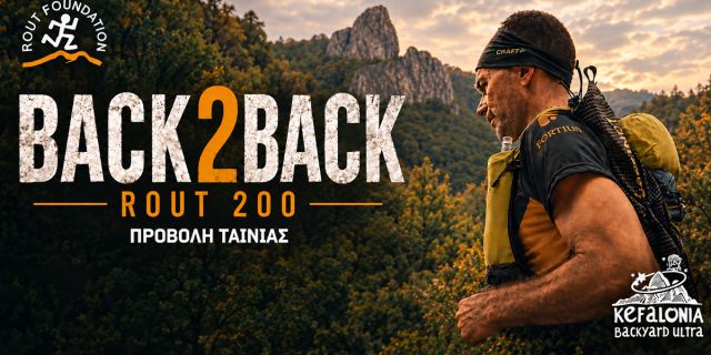 Προβολή του ντοκιμαντέρ Back2Back – ROUT 200 με τον κάτοχο του πανελληνίου ρεκόρ backyard ultra Γιώργου Κουγιουμτζή