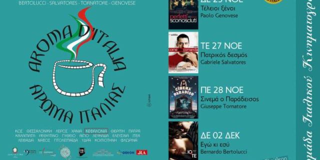 5ο Περιοδεύον Αφιέρωμα στον Ιταλικό Κινηματογράφο