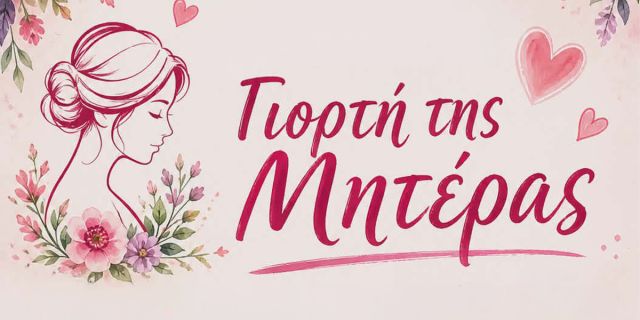 Γιορτή της Μητέρας στη Σάμη με μουσική, δράσεις και Μπαζάρ Αγάπης