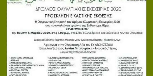 Ο Κώστας Ευαγγελάτος στο Μονοπάτι της Εκεχειρίας