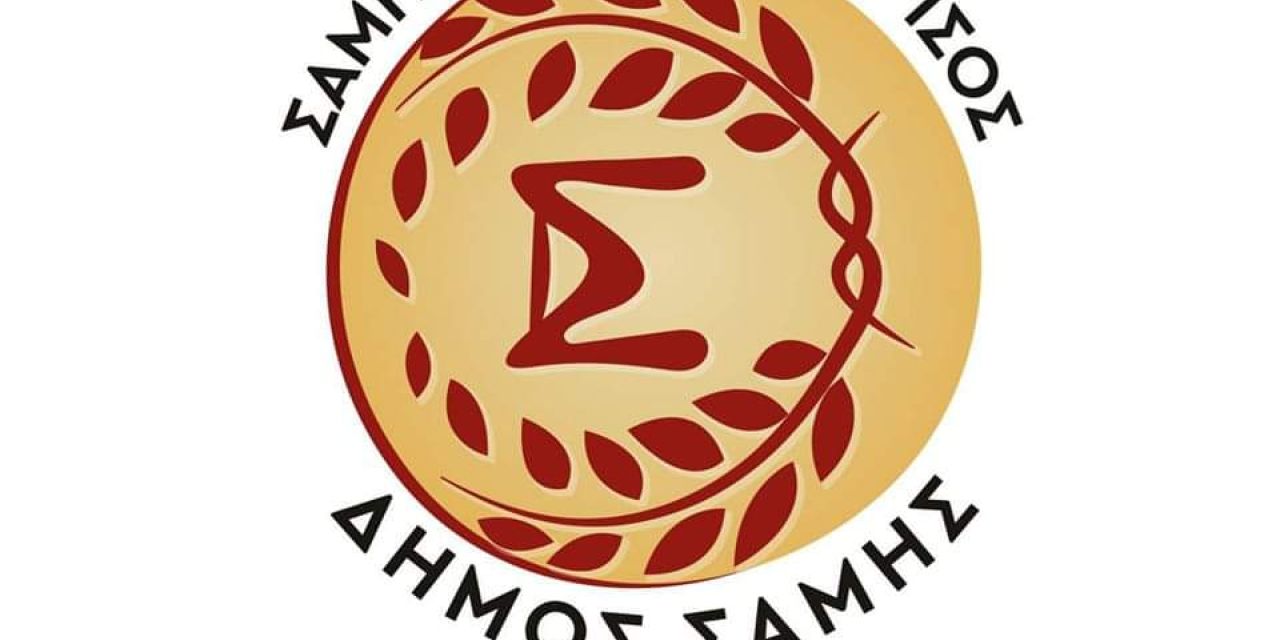 Δήμος Σάμης: 2η Αιμοδοσία Αγάπης