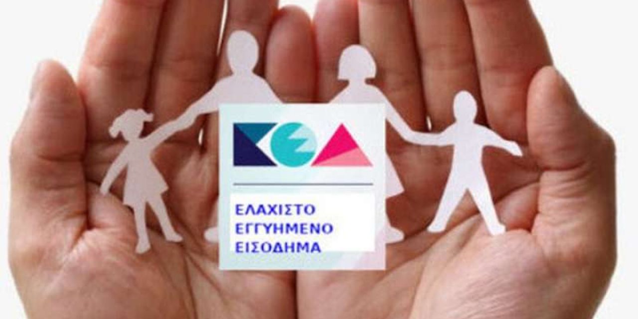 Παράταση επιδομάτων ελάχιστου εγγυημένου εισοδήματος και στέγασης (ενοικίου)