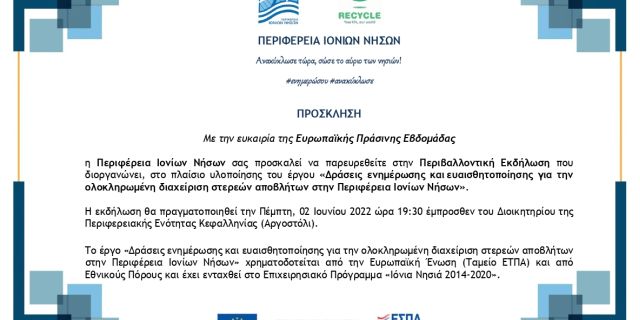 Εκδήλωση: Ανακύκλωσε τώρα, σώσε το αύριο των νησιών!