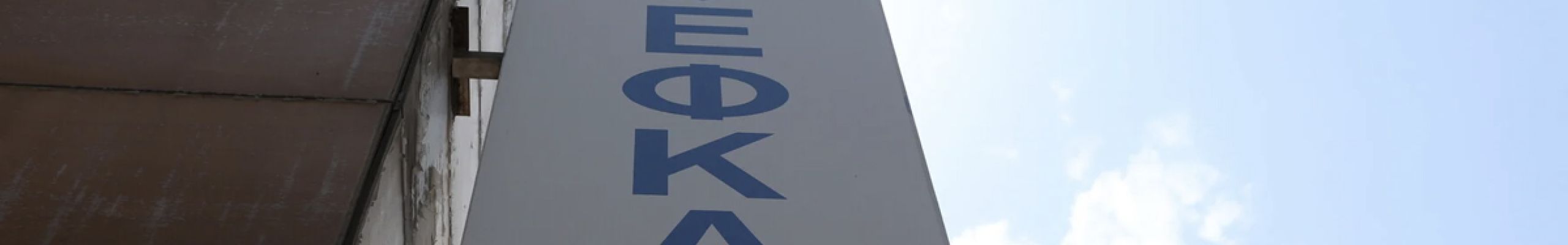 e-ΕΦΚΑ και ΔΥΠΑ: Ο χάρτης των πληρωμών της εβδομάδας 27 έως 31 Ιουλίου
