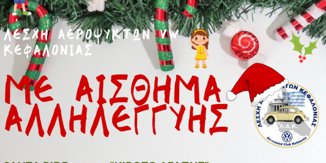 Λέσχη Αερόψυκτων VW Κεφαλονιάς: Santa Ride για καλό σκοπό και συλλογή αγαθών