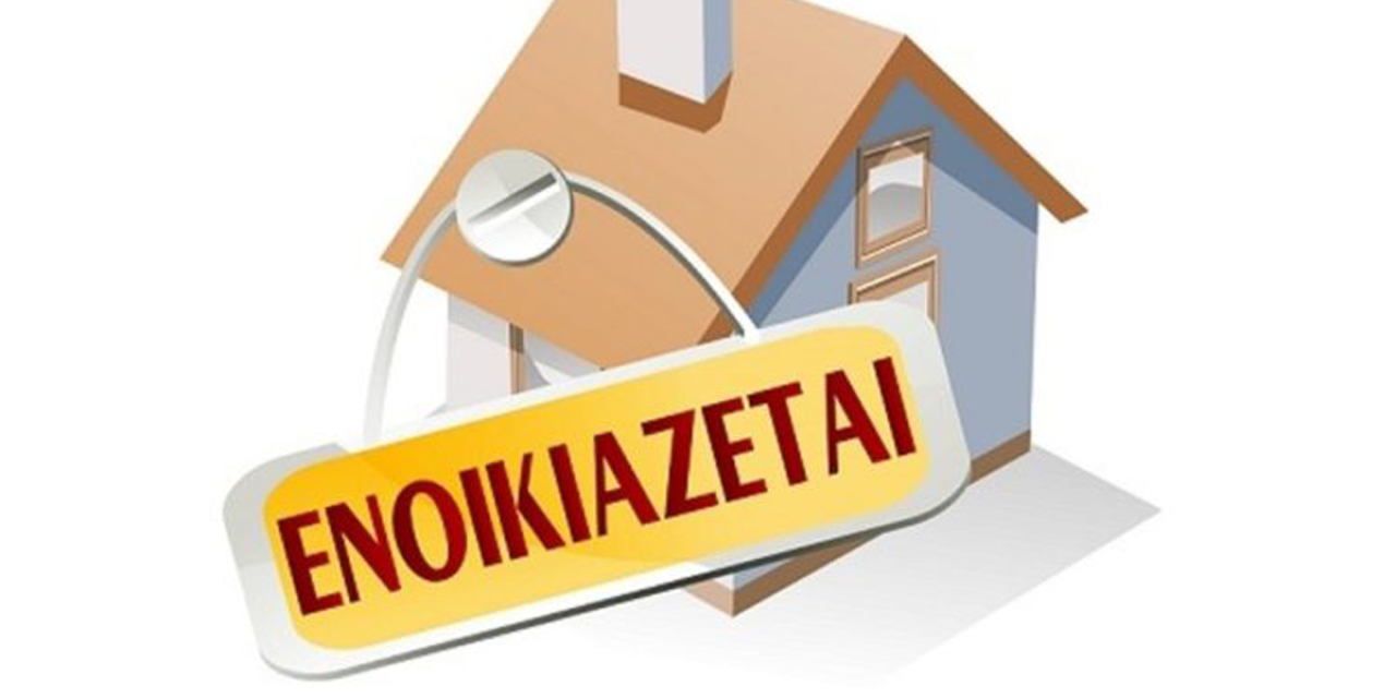 Ενοικιάζονται διαμερίσματα στο Αργοστόλι για ολοχρονική μίσθωση