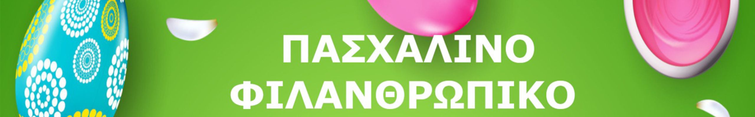 Πασχαλινό Φιλανθρωπικό Παζάρι της Ένωσης Α.μεΑ. Υπερίων