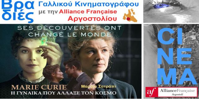 Συνεχίζονται οι Βραδιές Γαλλικού Κινηματογράφου στην Alliance Française Αργοστολίου