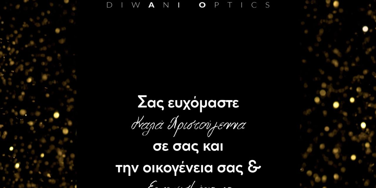 Θερμές Ευχές από το κατάστημα οπτικών “DIWANI OPTICS”