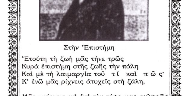 Σαν σήμερα έφυγε από τη ζωή ο Μικελής Άβλιχος, ο ιδιόρρυθμος σατιρικός των Επτανήσων