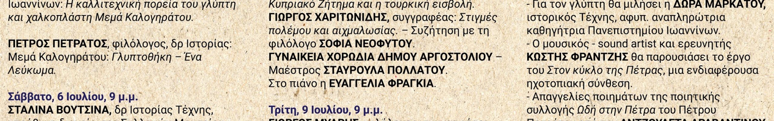 Ιακωβάτειος Βιβλιοθήκη: Συνεχίζεται για δεύτερη μέρα το αφιέρωμα στην Κύπρο