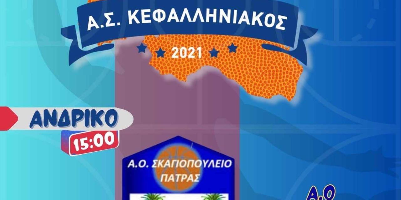 Αγώνας για την αντρική ομάδα του Α.Σ. Κεφαλληνιακού την Κυριακή