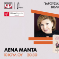 Παρουσίαση βιβλίου «Ελένη Δαρζέντα» της Λένας Μαντά