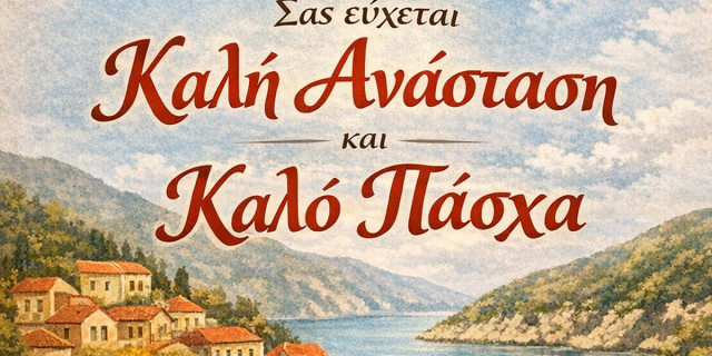 Ευχές από τον Π.Σ «Το Ριφόρτσο»