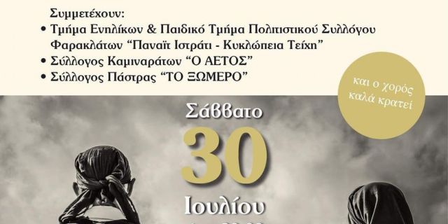 Βραδιά Παραδοσιακών Χορών στην Κεντρική Πλατεία Φαρακλάτων