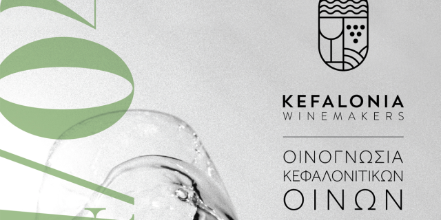 Οινογνωσία Κεφαλονίτικων Οίνων από τον Σύνδεσμο Οινοποιών Κεφαλονιάς στο θέατρο Αργοστολίου!