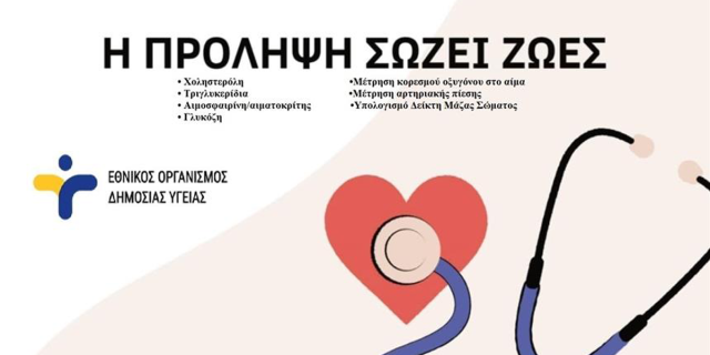 Προληπτικές εξετάσεις για όλους στο Βαλεριάνο την Τετάρτη 25/02