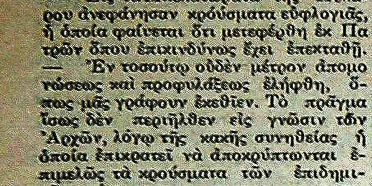 Της ευλογιάς κεφαλονίτικα τεκμήρια