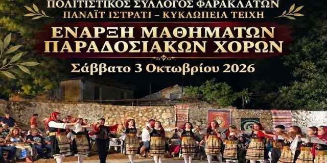 Π.Σ. Φαρακλάτων «Παναΐτ Ιστράτι – Κυκλώπεια Τύχη»: Έναρξη μαθημάτων παραδοσιακών χορών